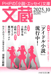 文蔵 2025.10 電子書籍版