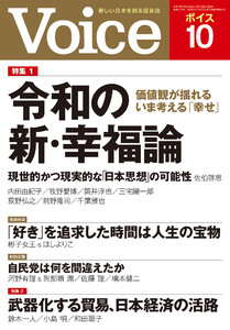 Voice 2025年10月号 電子書籍版