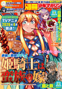 別冊少年マガジン 2025年11月号 [2025年10月9日発売] 電子書籍版