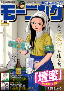 モーニング 2025年45号 [2025年10月9日発売] 電子書籍版