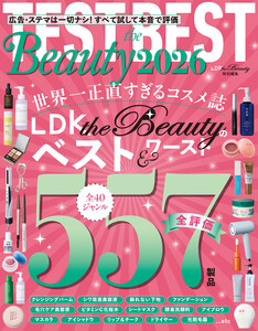 【電子書籍限定】TEST the BEST Beauty 2026 電子書籍版