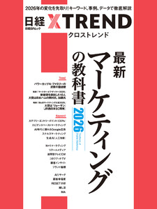 最新マーケティングの教科書2026 電子書籍版