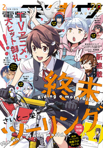 【電子版】電撃マオウ 2026年2月号