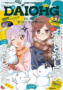 【電子版】月刊コミック 電撃大王 2026年2月号増刊 コミック電撃だいおうじ VOL.148