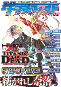 ゲーマーズ・フィールド SPECIAL 02