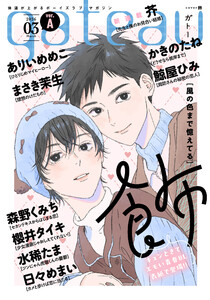 gateau (ガトー) 2026年3月号[雑誌] ver.A