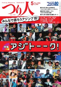 つり人 2026年5月号