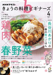 NHK きょうの料理ビギナーズ 2026年4月号 電子書籍版