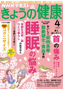NHK きょうの健康 2026年4月号