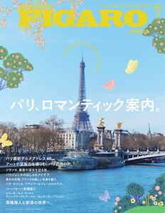 フィガロジャポン 2026年5月号