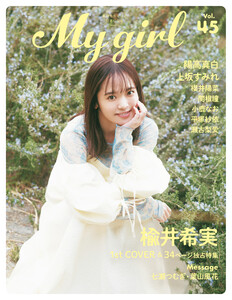 My Girl vol.45