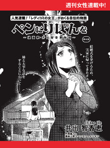 ペンにりぼんを～漫画家・井出智香恵物語～【単話版】62 電子書籍版