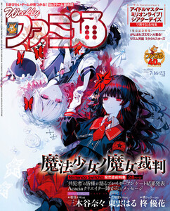 週刊ファミ通 2026年7月16・23日合併号 No.1954 電子書籍版