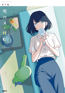 廃バスに住む 7