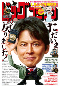 ビッグコミック 2026年18号(2026年9月10日発売)