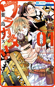 【プチララ】ウラカタ!! story05 電子書籍版