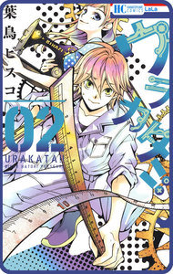 【プチララ】ウラカタ!! story07 電子書籍版