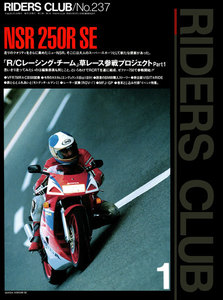 RIDERS CLUB 1994年1月号 No.237 電子書籍版