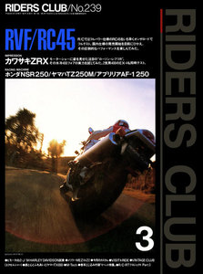 RIDERS CLUB 1994年3月号 No.239 電子書籍版