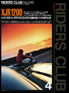 RIDERS CLUB 1994年4月号 No.240 電子書籍版