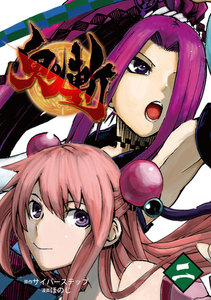 鬼斬 (2) 電子書籍版