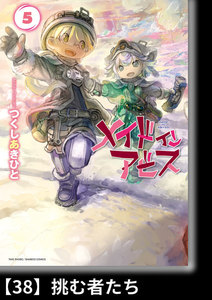 メイドインアビス【分冊版】