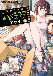 木根さんの1人でキネマ (4) 電子書籍版