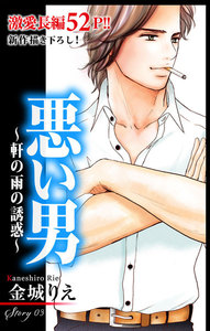 Love Silky 悪い男 軒の雨の誘惑 Story03 金城りえ 無料まんが 試し読みが豊富 Ebookjapan まんが 漫画 電子書籍をお得に買うなら 無料で読むならebookjapan Love Silky 悪い男 軒の雨の誘惑 Story03 金城りえ 無料まんが 試し読みが豊富 Ebookjapan まんが 漫画 電子書籍をお得に買うなら 無料で読むならebookjapan