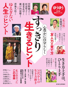 ゆうゆう 2018年2月臨時増刊号 電子書籍版