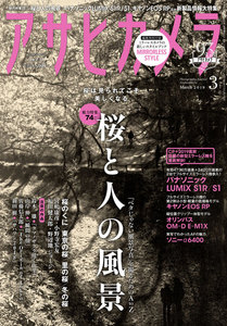 アサヒカメラ 2019年3月増大号 電子書籍版