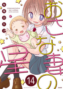 おさな妻の星(分冊版) 【第14話】 電子書籍版