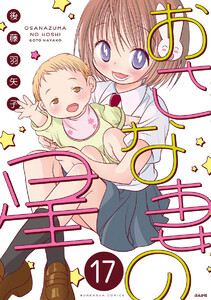 おさな妻の星(分冊版) 【第17話】 電子書籍版