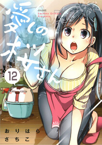 愛しの桜さん(分冊版) 【第12話】 電子書籍版