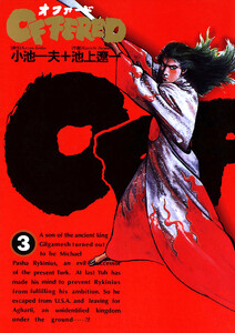 OFFERED(オファード) (3) 電子書籍版