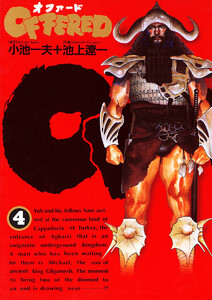 OFFERED(オファード) (4) 電子書籍版