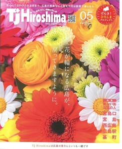 TJ Hiroshima 2020年5月号 電子書籍版