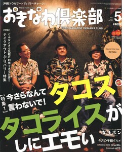 おきなわ倶楽部 2020年5月号 電子書籍版