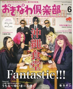 おきなわ倶楽部 2020年6月号 電子書籍版