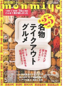 月刊タウン情報もんみや 2020年5月号 電子書籍版