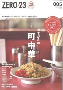 月刊山形ゼロ・ニイ・サン 2020年5月号 電子書籍版