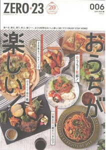 月刊山形ゼロ・ニイ・サン 2020年6月号 電子書籍版