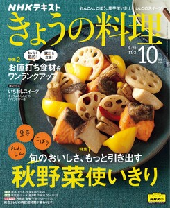 NHK きょうの料理