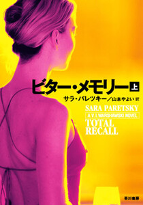 ビター・メモリー 上 電子書籍版