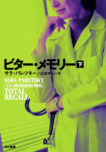 ビター・メモリー 下 電子書籍版