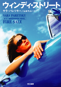 ウィンディ・ストリート 電子書籍版