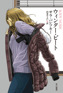 ウィンター・ビート 電子書籍版