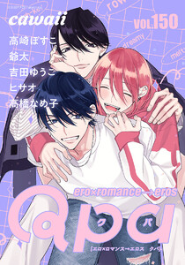 Qpa vol.150 カワイイ 電子書籍版