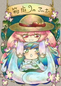 箱庭のアルボ 14話 電子書籍版