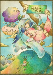 箱庭のアルボ 15話 電子書籍版