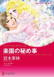 ハーレクインコミックス セット 2025年 vol.1229 電子書籍版